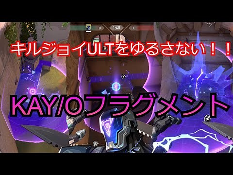 【Valorant】VCTでみたキルジョイULT完封フラグメント【KAYO】【アセント】