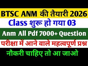 BTSC ANM Preparation/BTSC ANM Class 03/ANM Most VVI Objective Question