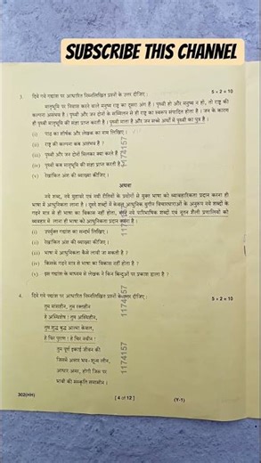 Hindi Previous Year Question Paper 📄 | Class 12 UP Board #exam #shortsfeed #hindipaper #upboard