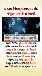 306K views · 667 reactions | Customs Issues ₹3,959 Crore Recovery...