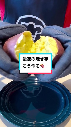 レンジで簡単焼き芋の作り方🍠