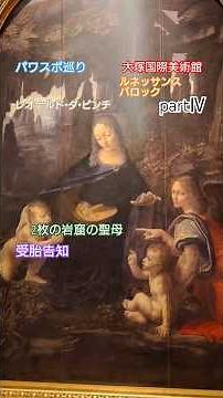 [Power Spot Tour] Feeling like I've been there series: Otsuka International Museum of Art, Part I...