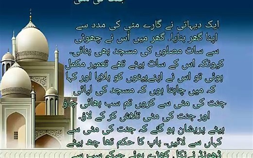 Jannat ki matti