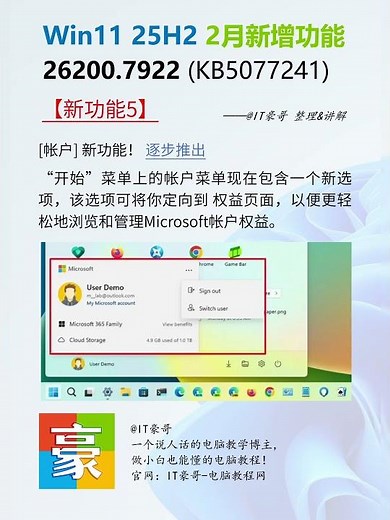快速图解 | Win11的12个新功能！Windows 11 25H2更新 (附最新版ISO映像下载、26200.7922)#windows #windows11 #微软 #科技