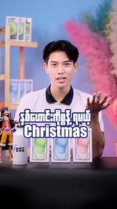 59K views · 519 reactions |  နှစ်ကုန် Promotion! Christmas & New...