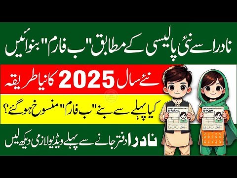 How To Apply For NADRA B-Form in 2025 | Step-by-Step NADRA CRC Guide