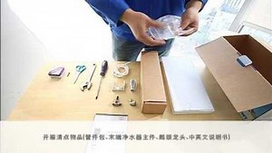 BWT末端净水器安装视频