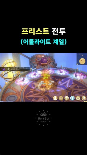 [라그나로크 M 클래식] 프리스트 전투영상 (어콜라이트)