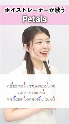 【ボイストレーナーが歌う】Petals (feat. 夏背) / Orangestar【シアーミュージック藤沢校 Lea】#shorts