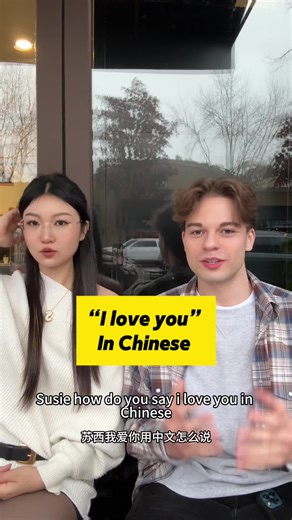“I love you” in Chinese. #chinese #china #iloveyou3000 #mandarin #fyp | mandarin