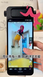 观众手指一滑，3秒决定去留！ #AIBOO直播一体机 #自媒体 #直播设备 #AI场控 #直播创业坚持