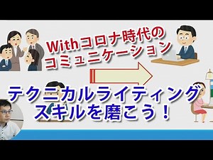 コロナ時代の必須スキル！テキストコミュニケーションを磨くCybozu社の「テクニカルライティング」が無料公開。