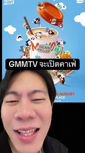 คาเฟ่ GMMTV: คาเฟ่มาสคอตน่ารักที่ GMMTV เปิดใหม่