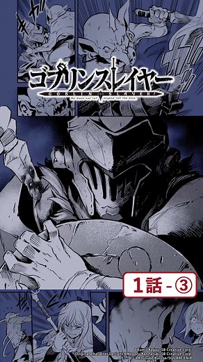 ゴブリンスレイヤー第1話を振り返る