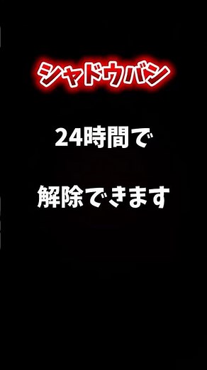 ⚠️シャドウバン解除法、知ってる？再生数が伸びない人、設定ミスの可能性大😱まずはこの動画でチェックしてみて✅