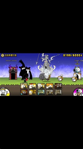 加倍奉還沙袋 二星 正攻 #貓咪大戰爭 #thebattlecats#にゃんこ大戦争