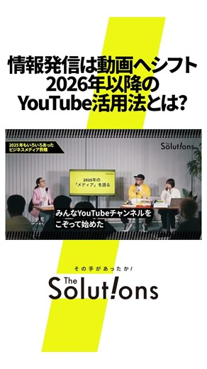 【2026年最新】令和のYouTube活用戦略#thesolutions #マーケティング #ビジネス #アイデア #newspicks #メディア