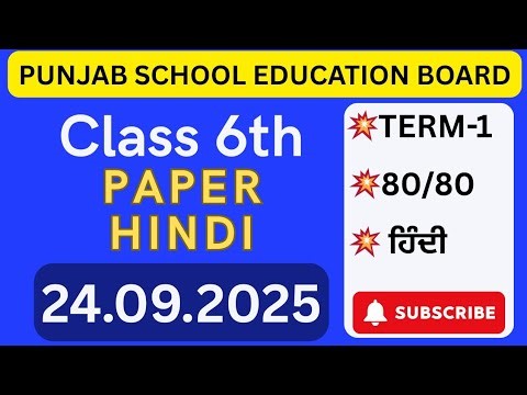 PSEB Class 6th Hindi paper | September Exam #pseb ‪@tajsharmamaur‬