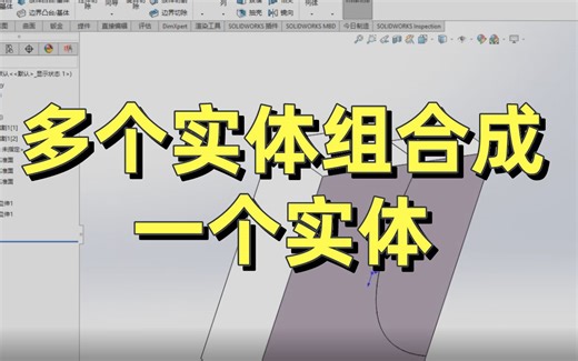 一个视频教你怎么把多个实体组合成一个实体！