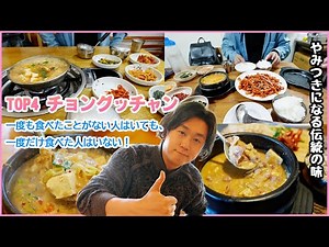[Seoul🇰🇷] A must-see for natto lovers! Enter the world of Korean Cheonggukjang ⟪ Cheongkojiang ⟫