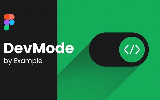 如何使用Figma的新开发模式