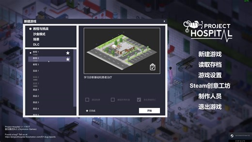 pRoject Hospital DLC(医院计划-医生模式）教程视频