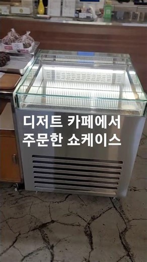 매장 중앙에 시공 미니 사이즈 오픈형 냉장 진열 쇼케이스