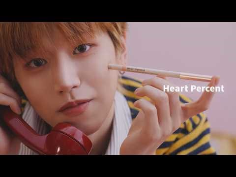 [Not Perfect, Just Percent] 하트퍼센트 with BOYNEXTDOOR | 리우 Pick 젤 아이라이너 펜슬