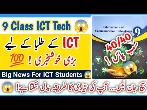 Big News For ICT Tech Students! | 9 Class Computer Science Tech Group | Tech Group |Study With Adnan