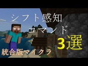 【コマンド】シフト感知コマンド3選【マイクラBE(Win10,Xbox,Switch,PE,PS4)】