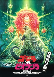 Godzilla vs Biollante - Alchetron, The Free Social Encyclopedia