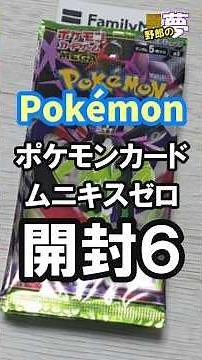 Pokemon Card Game ‘Munikis Zero’ Pack Opening # 6 – Dedenne is so cute!