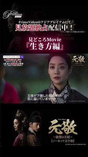 見どころMovie「生き方編」💟#元敬（#ウォンギョン）～欲望の王妃～【ノーカット完全版】│ 見放題独占配信中（※リニア配信とその見逃し配信を除く） #韓国時代劇 #アジアプレミアム #shorts