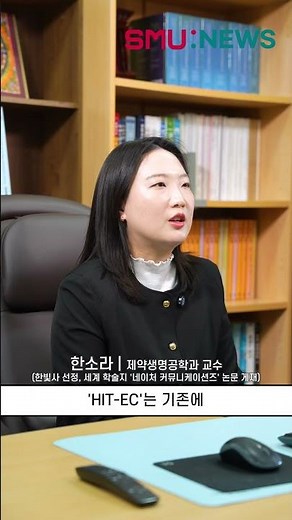 🌍 세계가 주목한 선문대 AI 연구 #한빛사 #네이처커뮤니케이션즈 #제약생명공학과