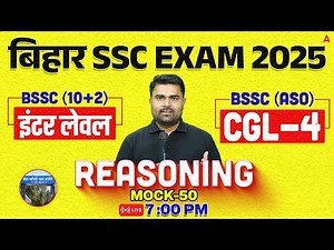 Bihar SSC CGL 4 2025 | BSSC Inter Level Classes | Reasoning Mock Class 50 | By DK Sir