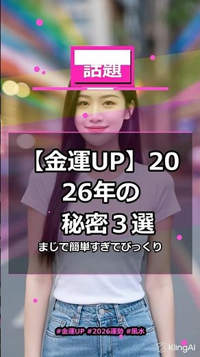 【2026年金運UP】簡単開運術3選『風水効果で金運アップ方法』