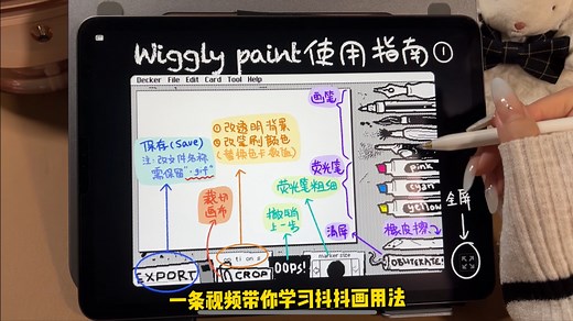 抖抖画｜wiggly paint保姆级使用指南教程，超详细！