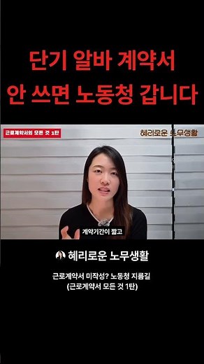 근로계약서 미작성? 노동청 지름길(알바, 계약직, 프리랜서)