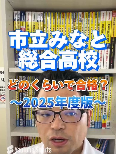 みなと総合高校の合格基準とは？