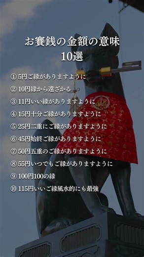 お賽銭の金額の意味には、知られざる深い願いが込められている。ご縁、感謝、祈り。金額に込められた意味を知れば、参拝がもっと特別になる。#shorts #人間関係 #自己啓発 #名言 #恋愛