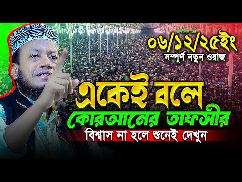 মুফতি আমির হামজা নতুন ওয়াজ ২০২৫ | Mufti Amir Hamza New waz | Amir Hamja Notun Waj 2025