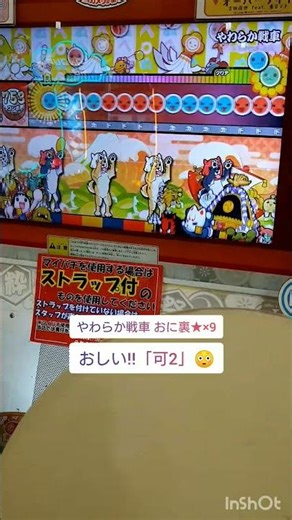 「やわらか戦車」おに裏 あと少しで全良！！前半と後半で「可1」ずつ！ #太鼓の達人（撮影日:2026/04/29）