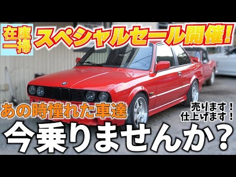 在庫一掃スペシャルセール 憧れのあの車に乗れるチャンス！