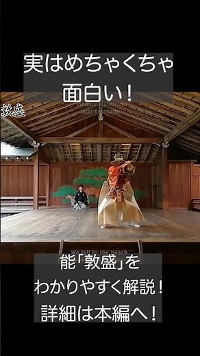 能「敦盛」がカッコいい【平家物語】