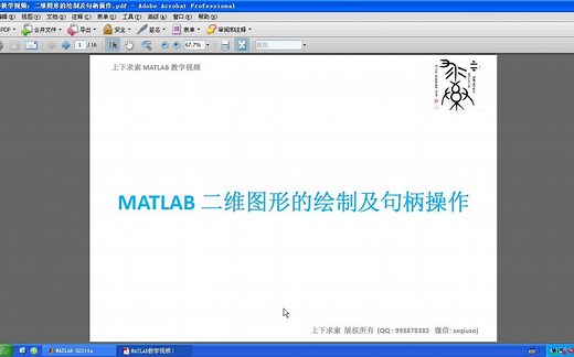 MATLAB教学视频：二维图形的绘制及句柄操作