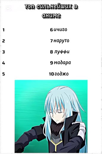 #rimuru #anos #saitama #goku #zenosama | rimuru