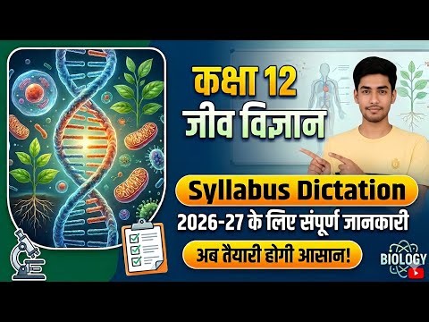 12th Biology Syllabus Bihar Board 2027 || Class 12 Biology Syllabus Discussion 2026-27 Biology ||
