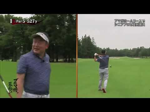 The Golf Samurai makes his appearance! Pro golfer Yoichi Shimizu and amateur golfer Kazuhiko Fuse