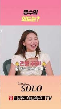 [I AM SOLO] Young-soo & Hyun-sook’s slightly awkward conversation