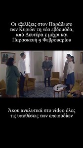 3.1K views · 15 reactions | Οι εξελίξεις της νέας εβδομάδας στην καθημερινή σειρά του ALPHA, «Ο Παράδεισος των Κυριών» | Ελληνική Τηλεόραση, σειρές και spoilers | Facebook